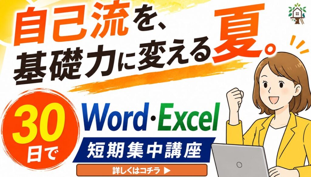 夏の短期集中講座