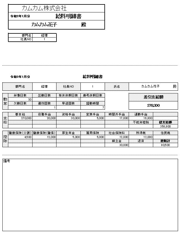 Excelで作成した給与計算表と明細書の例