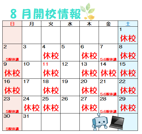 一ヶ岡開校情報2608
