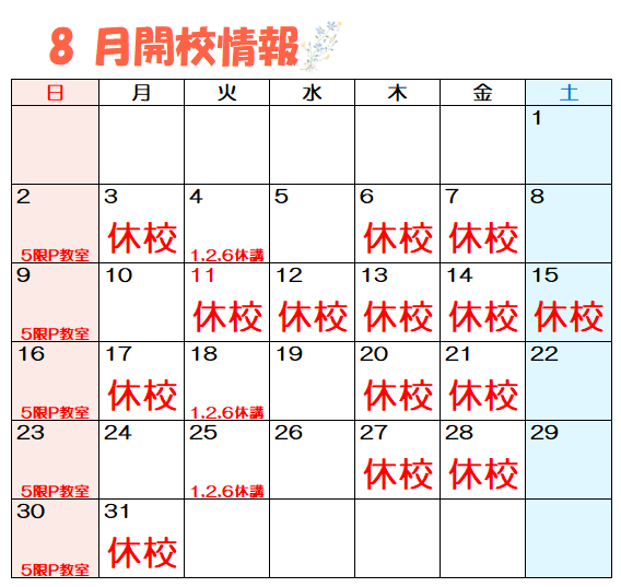 中津開校情報2608