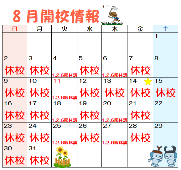 延岡開校情報2608