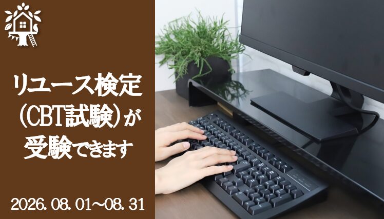第52回リユースアイキャッチ