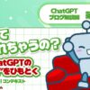 コンテキストアイキャッチ