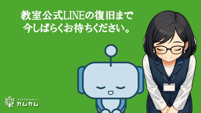 LINEお知らせ