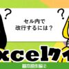 Excelクイズ②