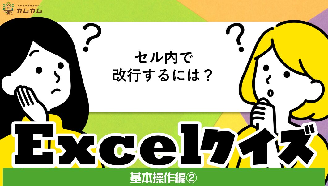 Excelクイズ②