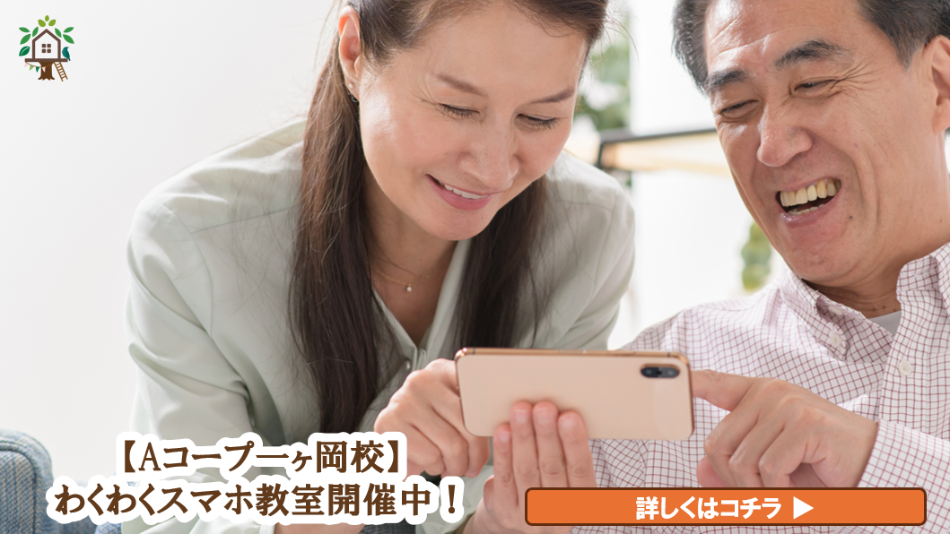 一ヶ岡校スマホ教室アイキャッチ
