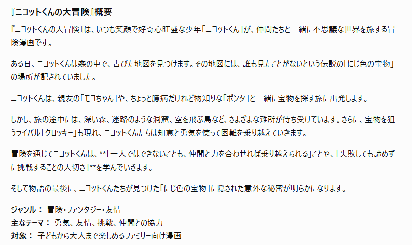 架空：ニコットくんの大冒険