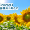 パソコン＆カルチャーカムカム延岡校・一ヶ岡校・中津校 2026年夏期休業のお知らせ
