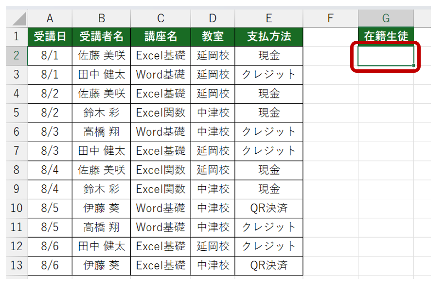 UNIQUE関数解説01