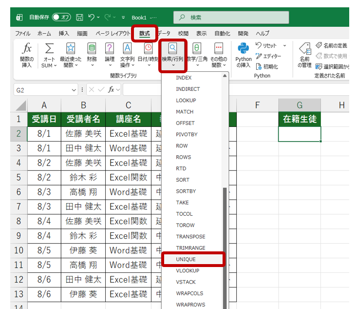 UNIQUE関数解説02