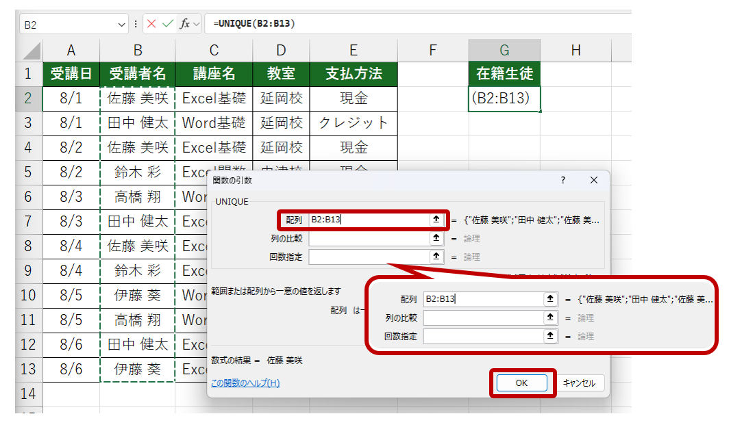 UNIQUE関数解説03
