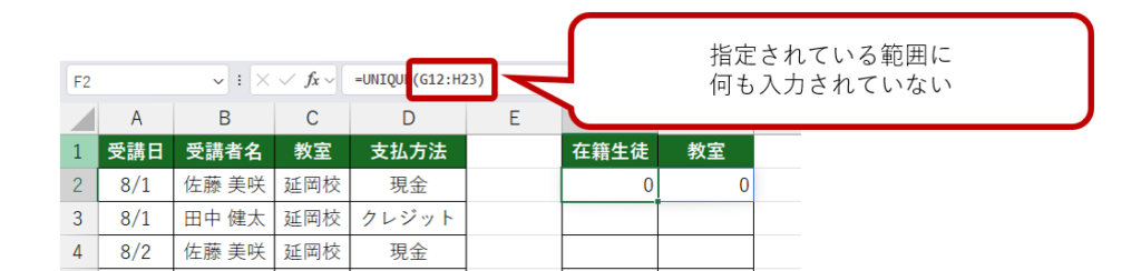 UNIQUE関数解説09