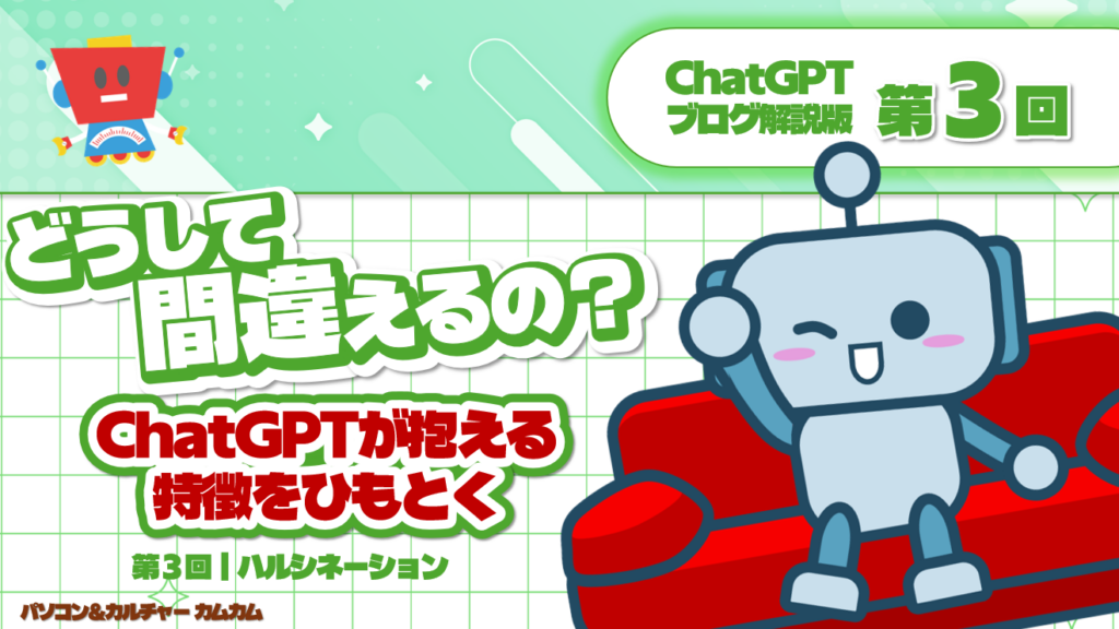 ChatGPT解説03アイキャッチ