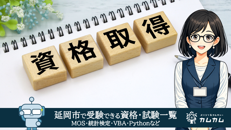 延岡_試験科目一覧