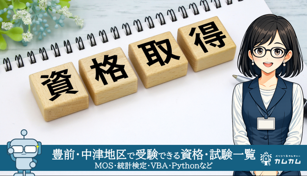 中津_試験科目一覧
