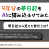 2610Essay_アイキャッチ