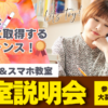 2609説明会アイキャッチ