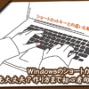 ショートカット_アイキャッチ