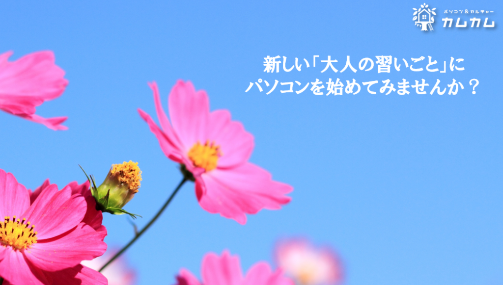 大人の習い事のススメ_アイキャッチ