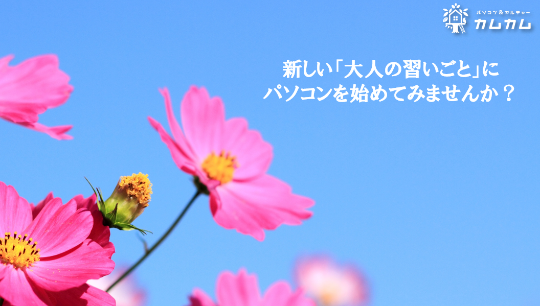 大人の習い事のススメ_アイキャッチ