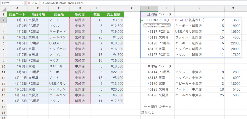 フィルター10｜セルの参照