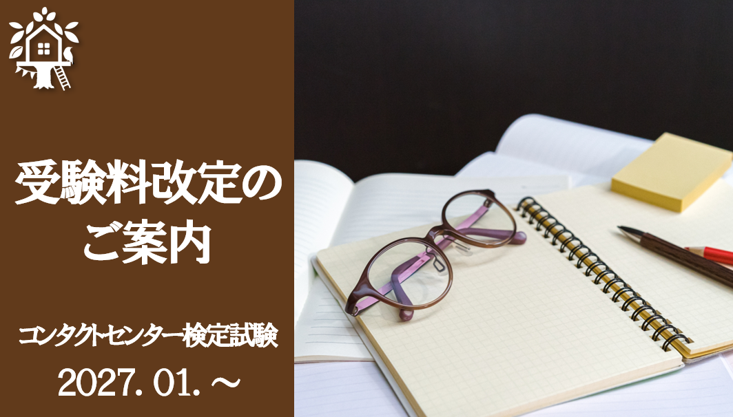 コン検価格改定_アイチャッチ