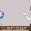 Tipsロードマップ