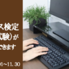 第53回リユース検定アイキャッチ