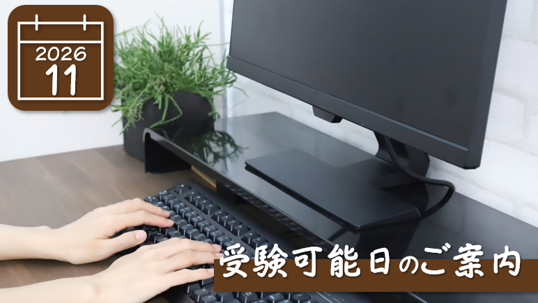 2611試験アイキャッチ