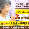 2610中津説明会アイキャッチ