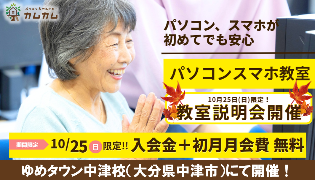 2610中津説明会アイキャッチ